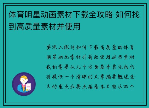 体育明星动画素材下载全攻略 如何找到高质量素材并使用