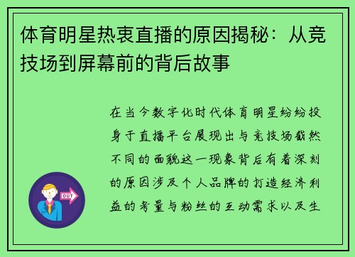 体育明星热衷直播的原因揭秘：从竞技场到屏幕前的背后故事