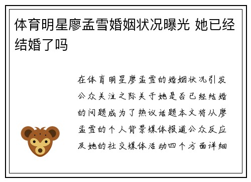 体育明星廖孟雪婚姻状况曝光 她已经结婚了吗