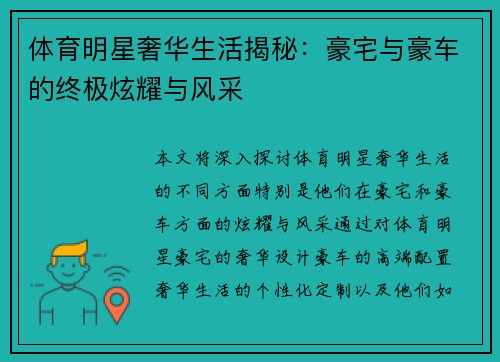 体育明星奢华生活揭秘：豪宅与豪车的终极炫耀与风采