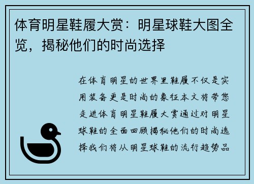 体育明星鞋履大赏：明星球鞋大图全览，揭秘他们的时尚选择