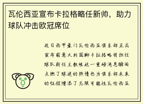 瓦伦西亚宣布卡拉格略任新帅，助力球队冲击欧冠席位