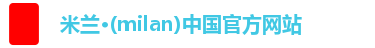 米兰